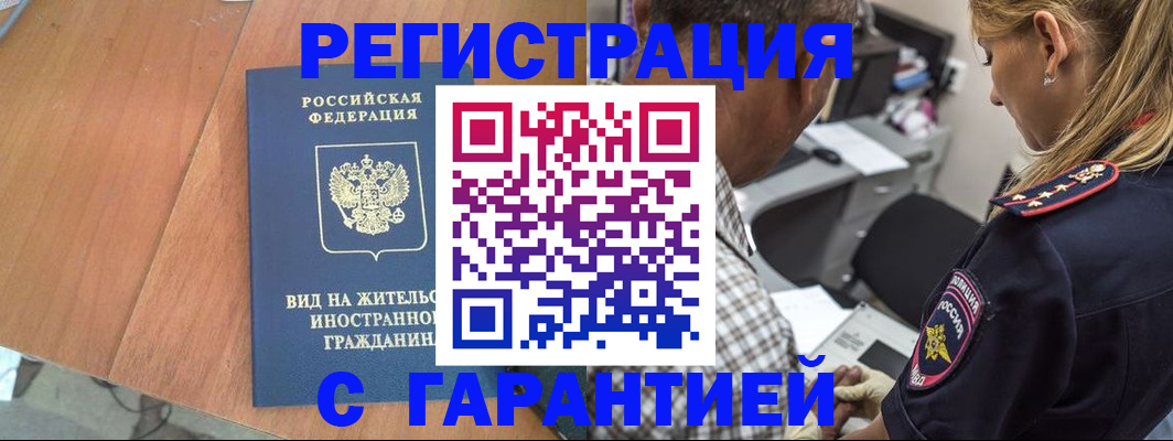 временная регистрация купить в Козельске